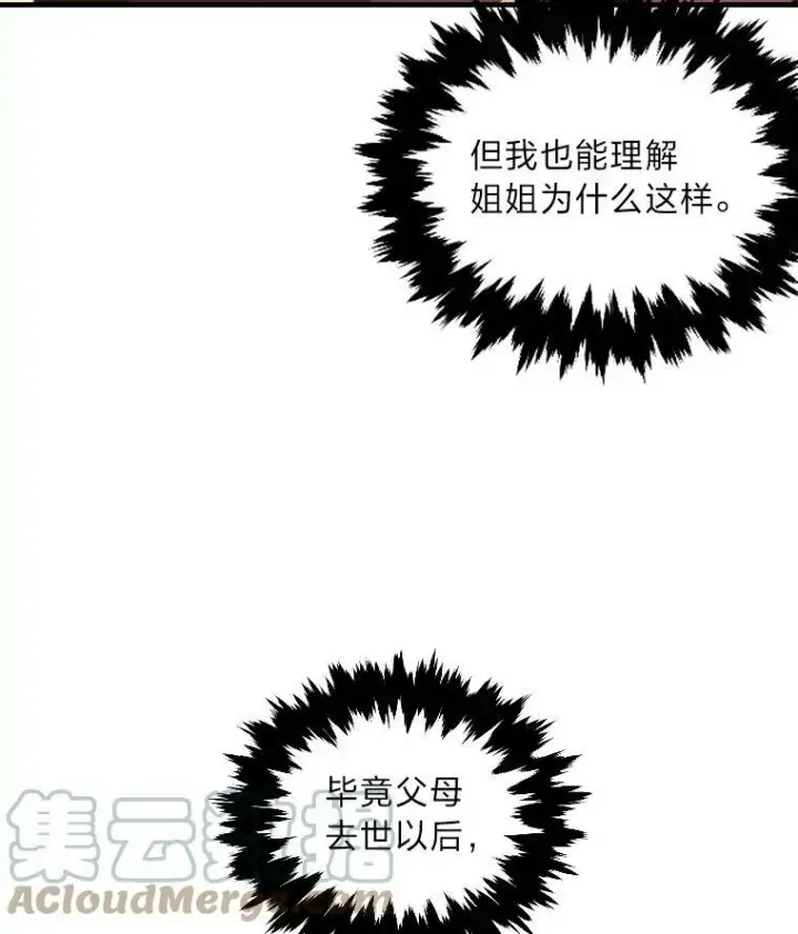 漫画《有才能的魔法师》49.崭新的目标第53张图