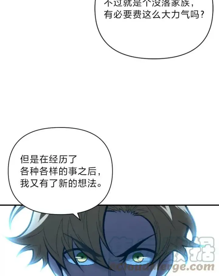 漫画《有才能的魔法师》49.崭新的目标第61张图