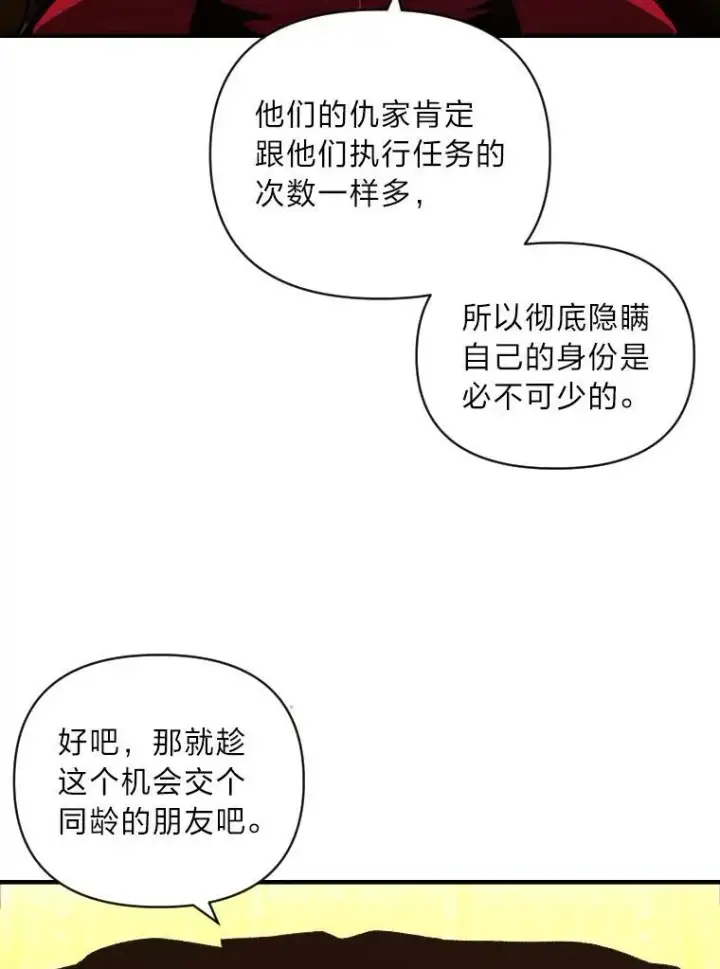 漫画《有才能的魔法师》49.崭新的目标第7张图