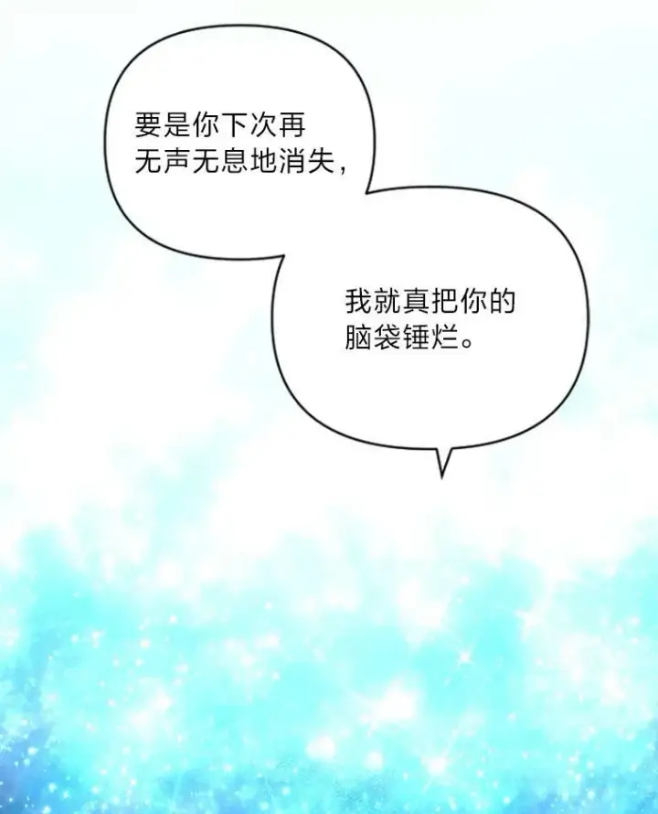 漫画《有才能的魔法师》49.崭新的目标第84张图