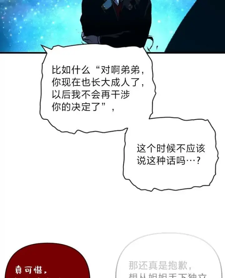 漫画《有才能的魔法师》49.崭新的目标第87张图