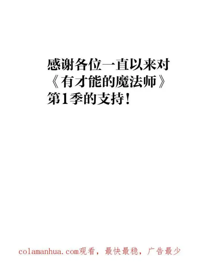 漫画《有才能的魔法师》50.新的征程（本季完）第115张图