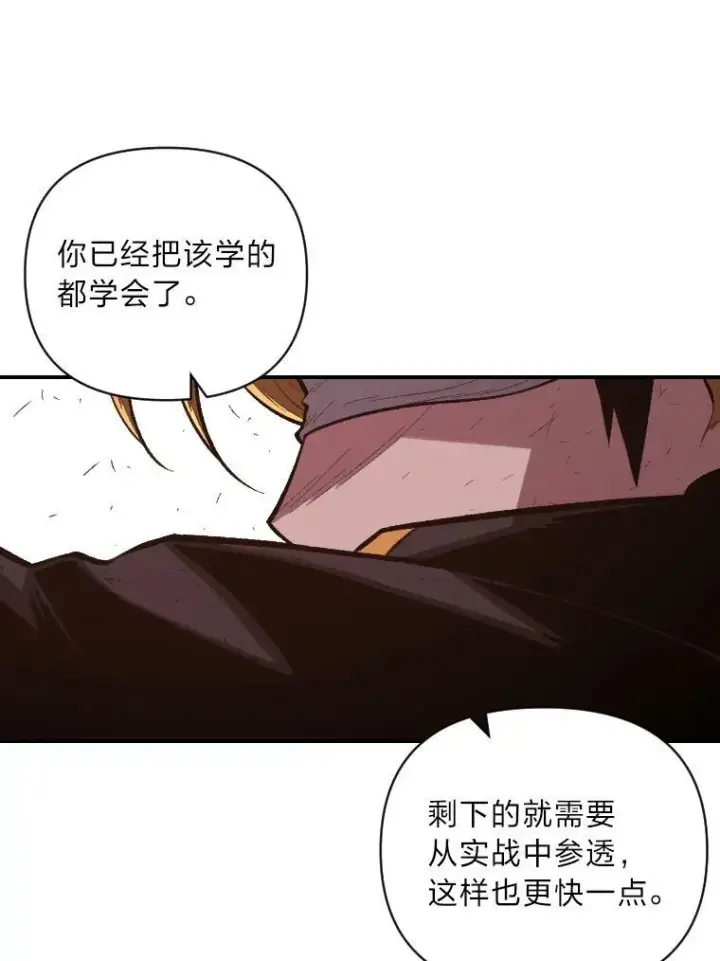 漫画《有才能的魔法师》50.新的征程（本季完）第19张图
