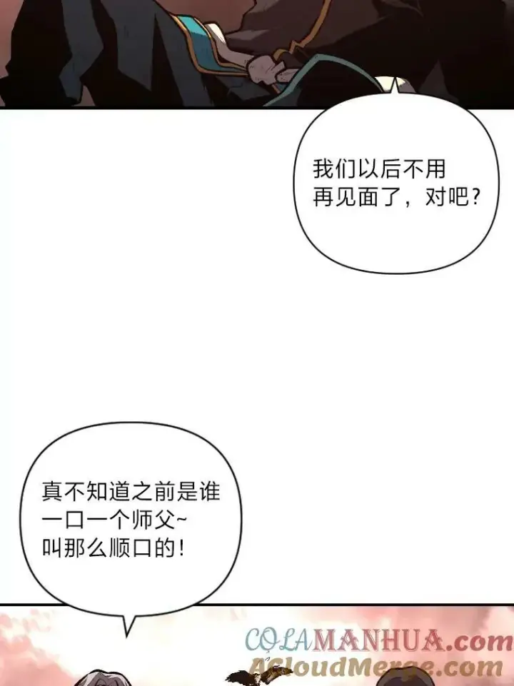 漫画《有才能的魔法师》50.新的征程（本季完）第21张图