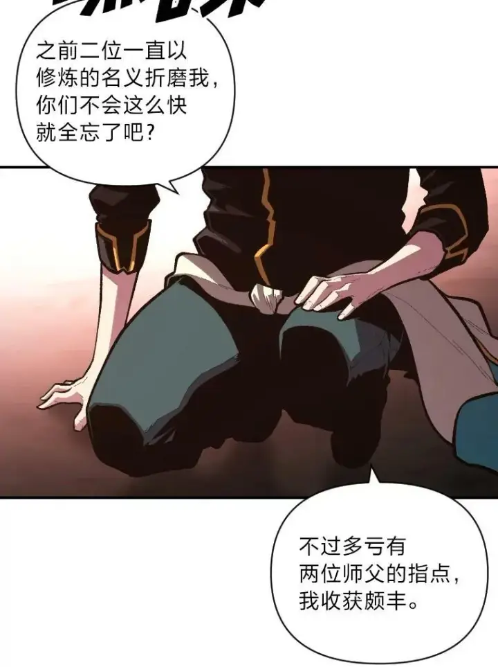 漫画《有才能的魔法师》50.新的征程（本季完）第23张图