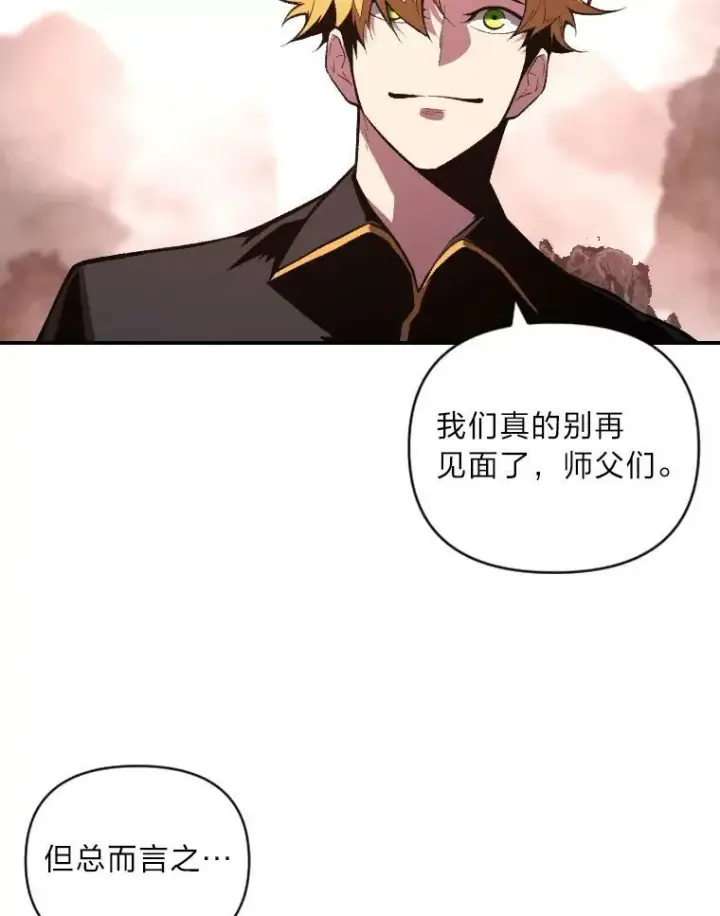 漫画《有才能的魔法师》50.新的征程（本季完）第26张图