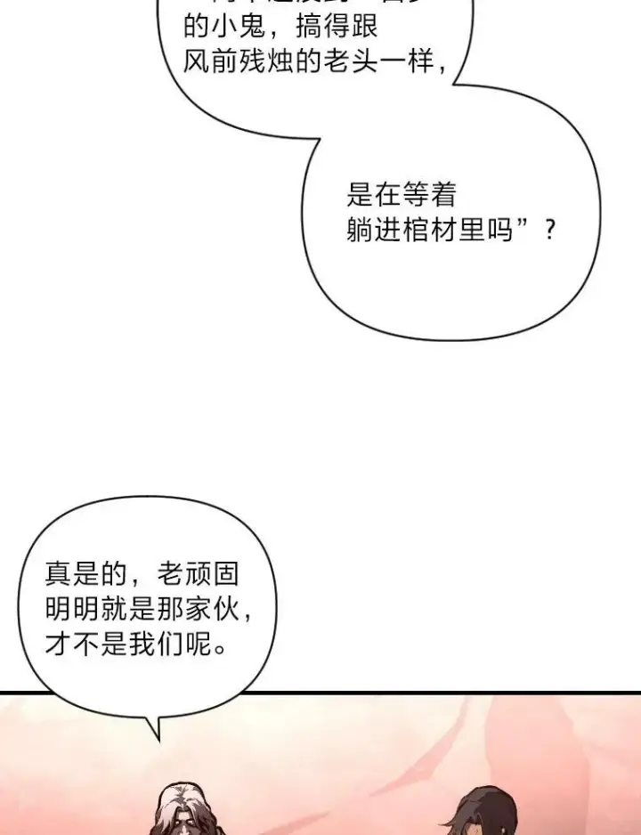 漫画《有才能的魔法师》50.新的征程（本季完）第35张图