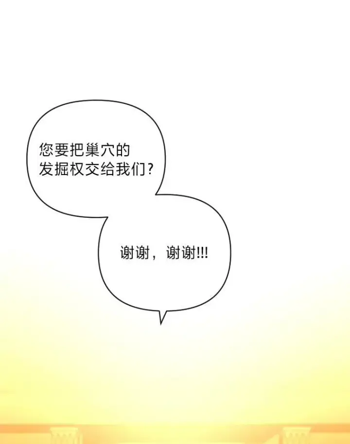 漫画《有才能的魔法师》50.新的征程（本季完）第42张图