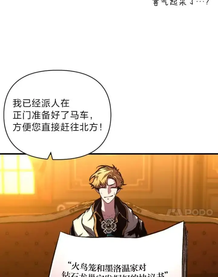 漫画《有才能的魔法师》50.新的征程（本季完）第44张图