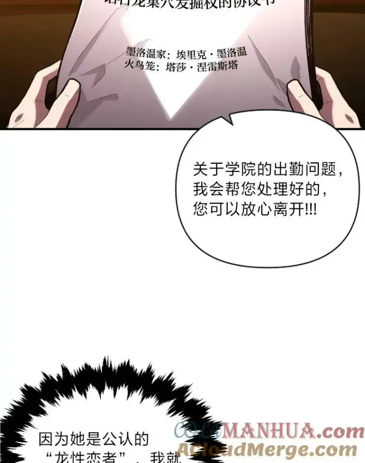 漫画《有才能的魔法师》50.新的征程（本季完）第45张图