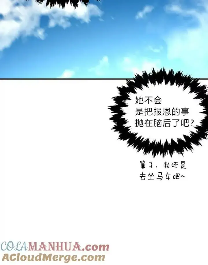 漫画《有才能的魔法师》50.新的征程（本季完）第49张图