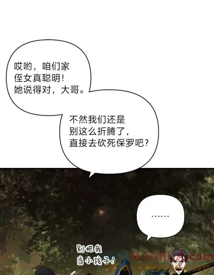 漫画《有才能的魔法师》50.新的征程（本季完）第57张图