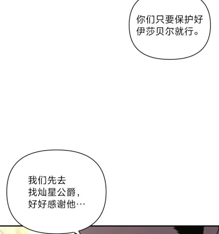 漫画《有才能的魔法师》50.新的征程（本季完）第60张图