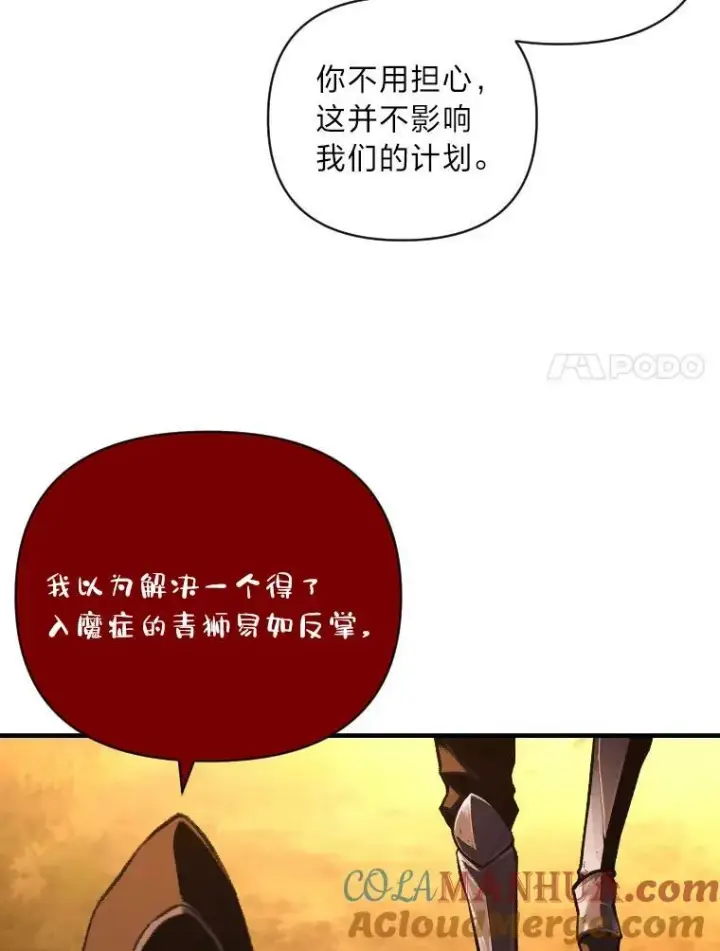 漫画《有才能的魔法师》50.新的征程（本季完）第65张图