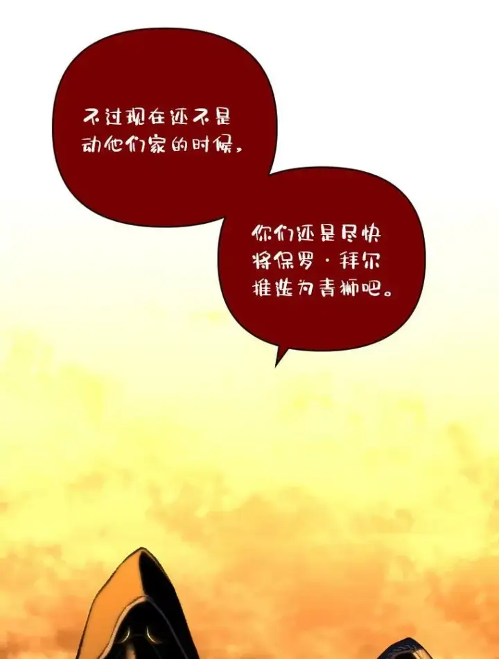 漫画《有才能的魔法师》50.新的征程（本季完）第67张图