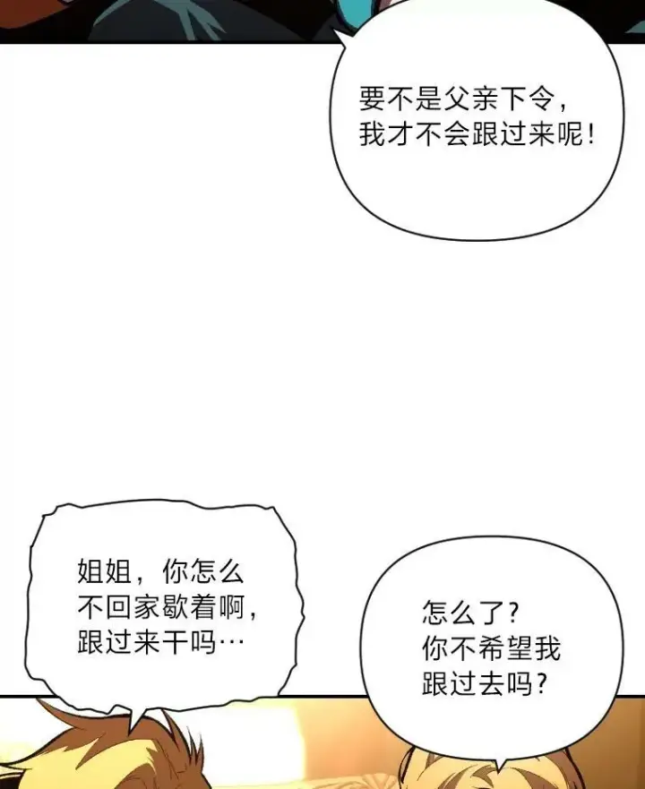 漫画《有才能的魔法师》50.新的征程（本季完）第84张图