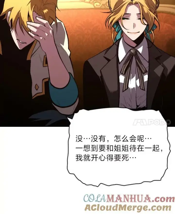 漫画《有才能的魔法师》50.新的征程（本季完）第85张图