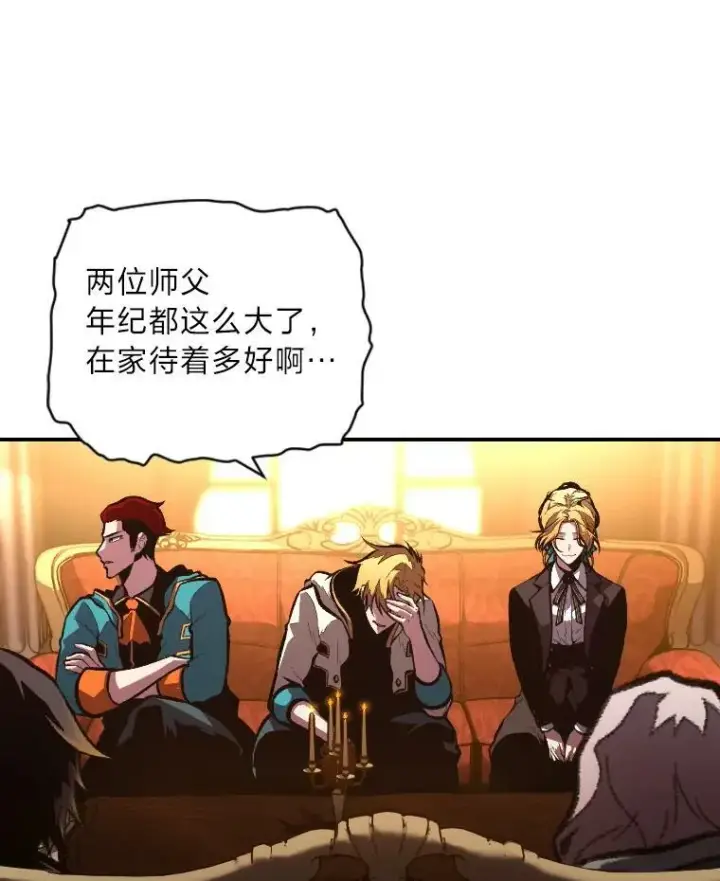 漫画《有才能的魔法师》50.新的征程（本季完）第86张图