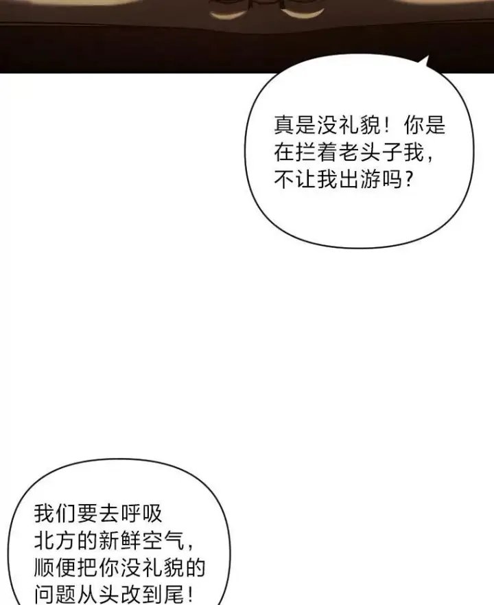 漫画《有才能的魔法师》50.新的征程（本季完）第87张图