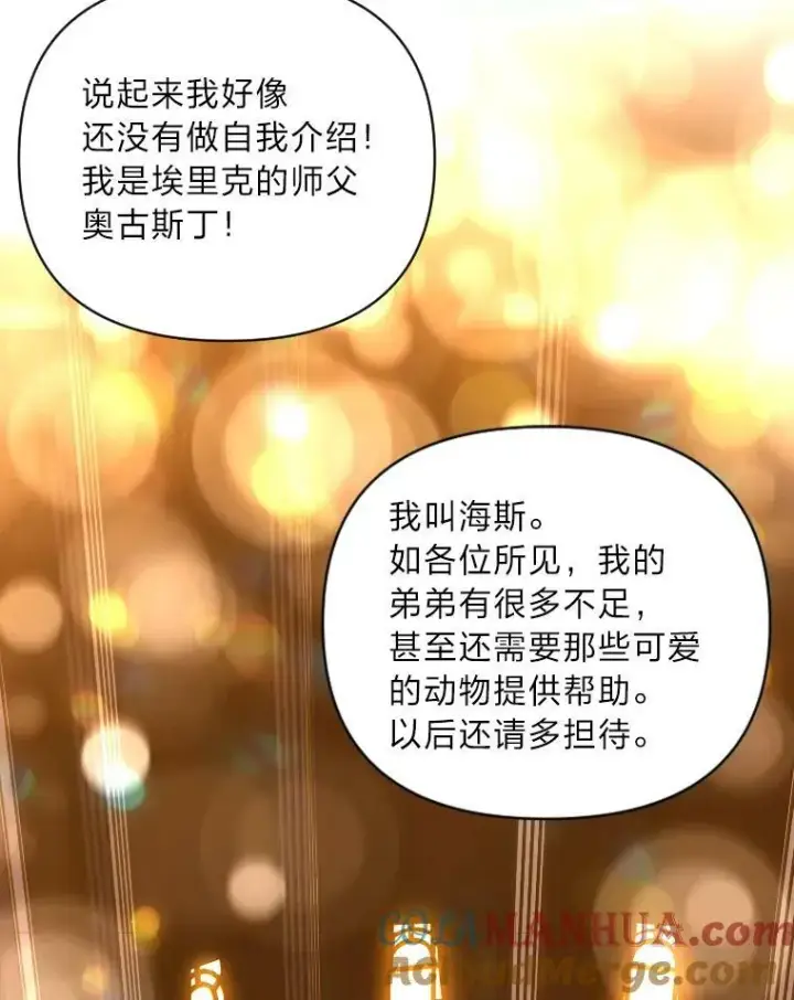 漫画《有才能的魔法师》50.新的征程（本季完）第93张图