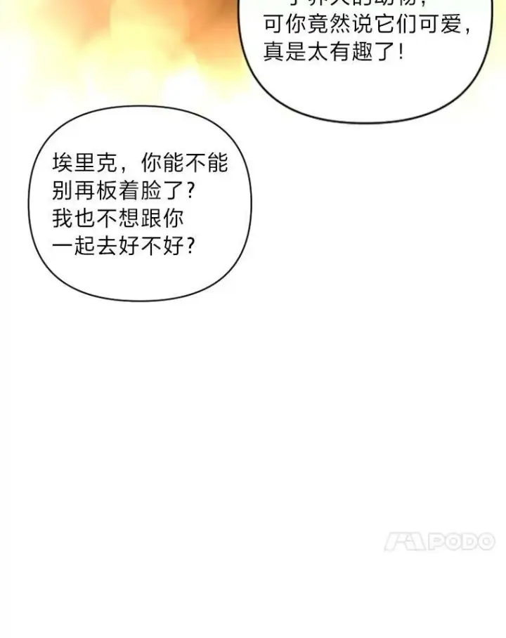 漫画《有才能的魔法师》50.新的征程（本季完）第95张图
