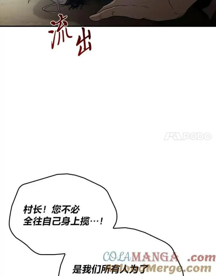 漫画《有才能的魔法师》51.路遇山贼第101张图