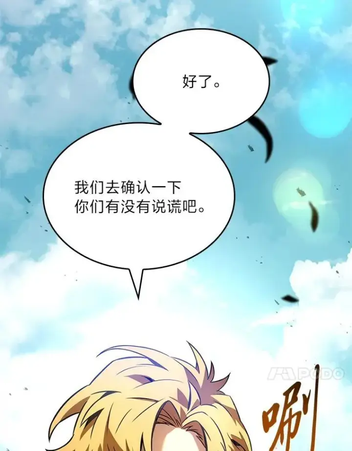 漫画《有才能的魔法师》51.路遇山贼第104张图