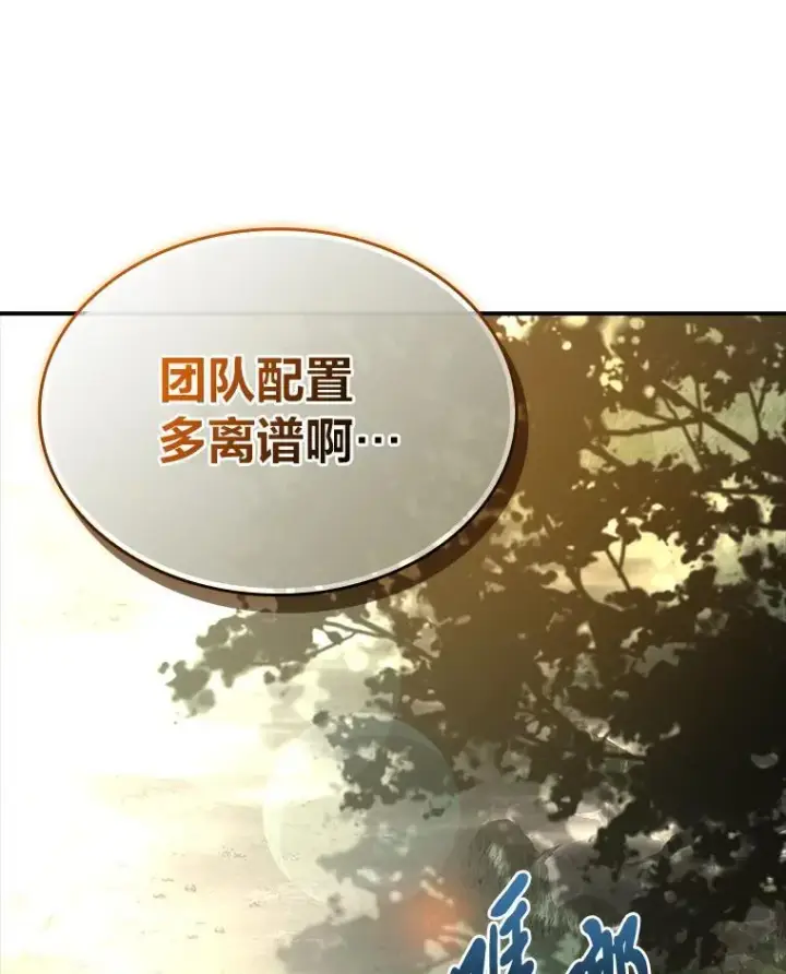 漫画《有才能的魔法师》51.路遇山贼第11张图