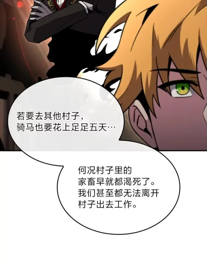 漫画《有才能的魔法师》51.路遇山贼第112张图