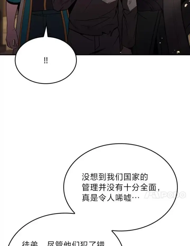 漫画《有才能的魔法师》51.路遇山贼第114张图