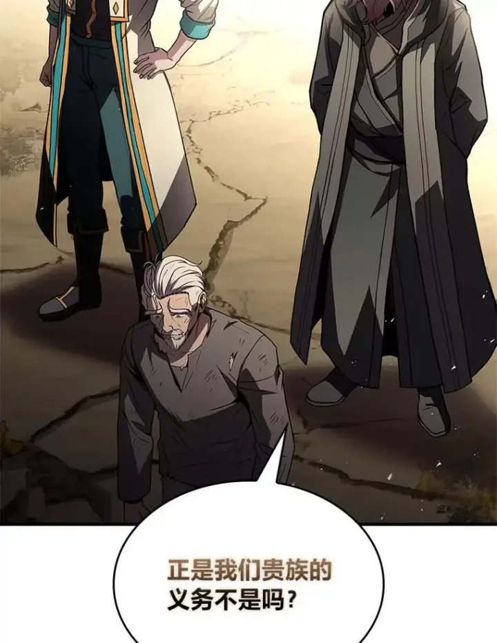 漫画《有才能的魔法师》51.路遇山贼第119张图