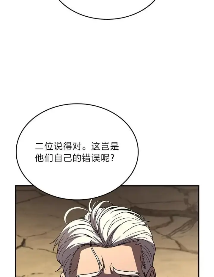 漫画《有才能的魔法师》51.路遇山贼第120张图
