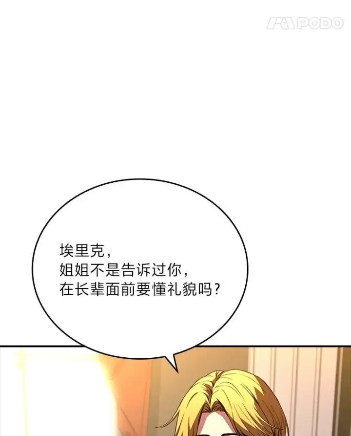 漫画《有才能的魔法师》51.路遇山贼第14张图