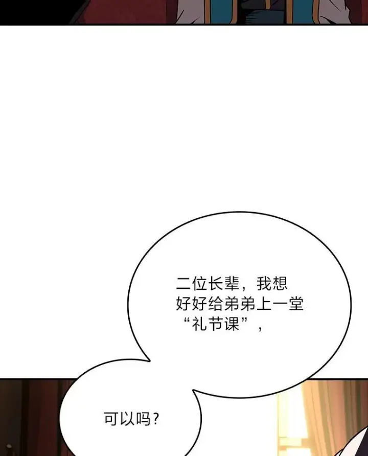 漫画《有才能的魔法师》51.路遇山贼第19张图