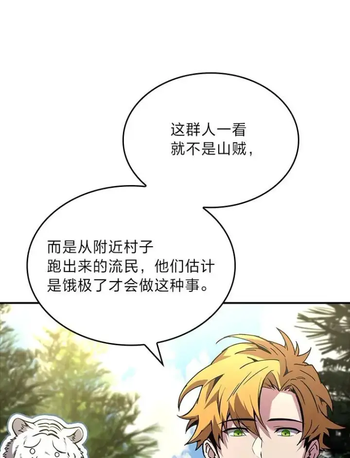 漫画《有才能的魔法师》51.路遇山贼第86张图
