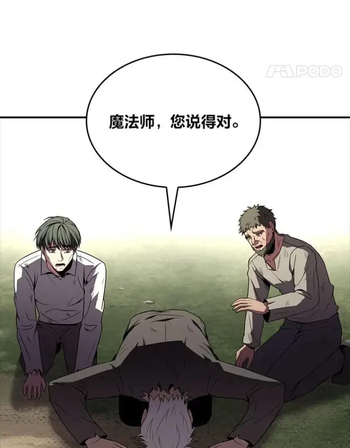 漫画《有才能的魔法师》51.路遇山贼第98张图