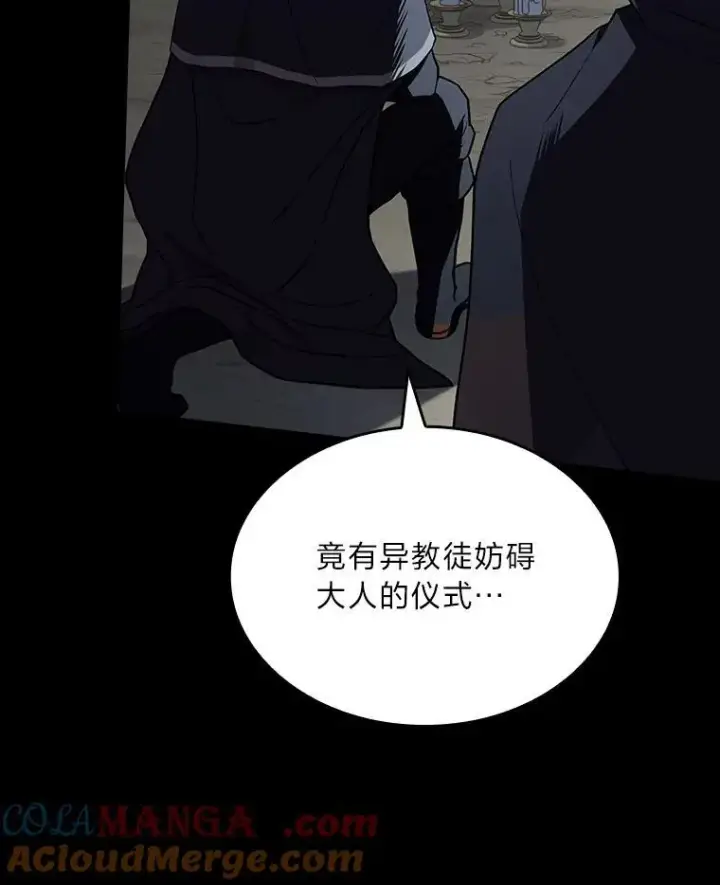 漫画《有才能的魔法师》52.活人祭第101张图