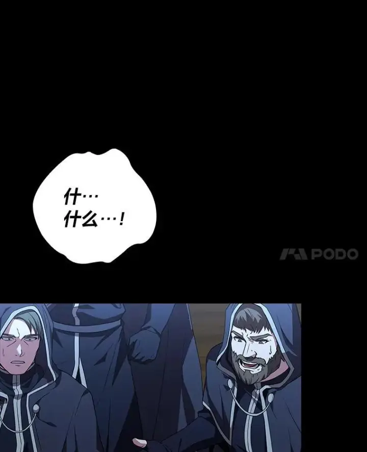 漫画《有才能的魔法师》52.活人祭第102张图