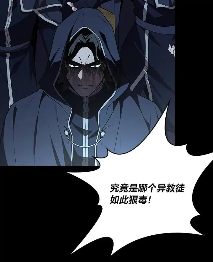 漫画《有才能的魔法师》52.活人祭第103张图