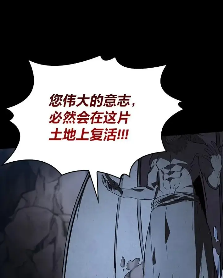 漫画《有才能的魔法师》52.活人祭第108张图