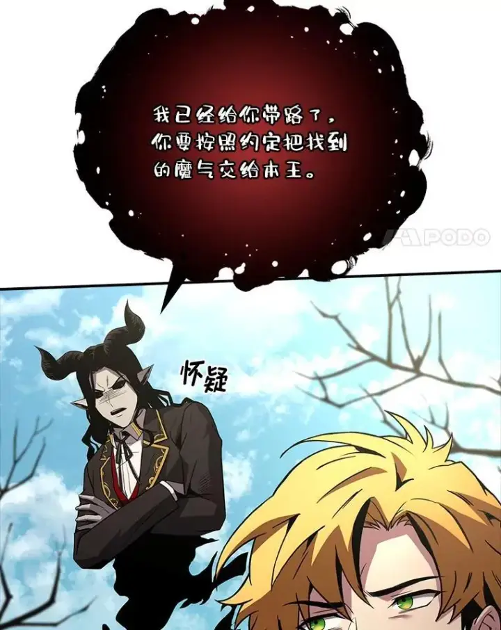 漫画《有才能的魔法师》52.活人祭第11张图