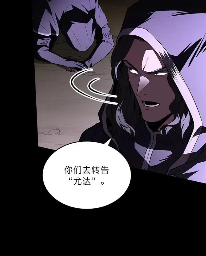 漫画《有才能的魔法师》52.活人祭第111张图
