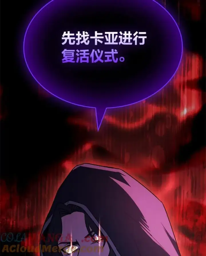 漫画《有才能的魔法师》52.活人祭第113张图