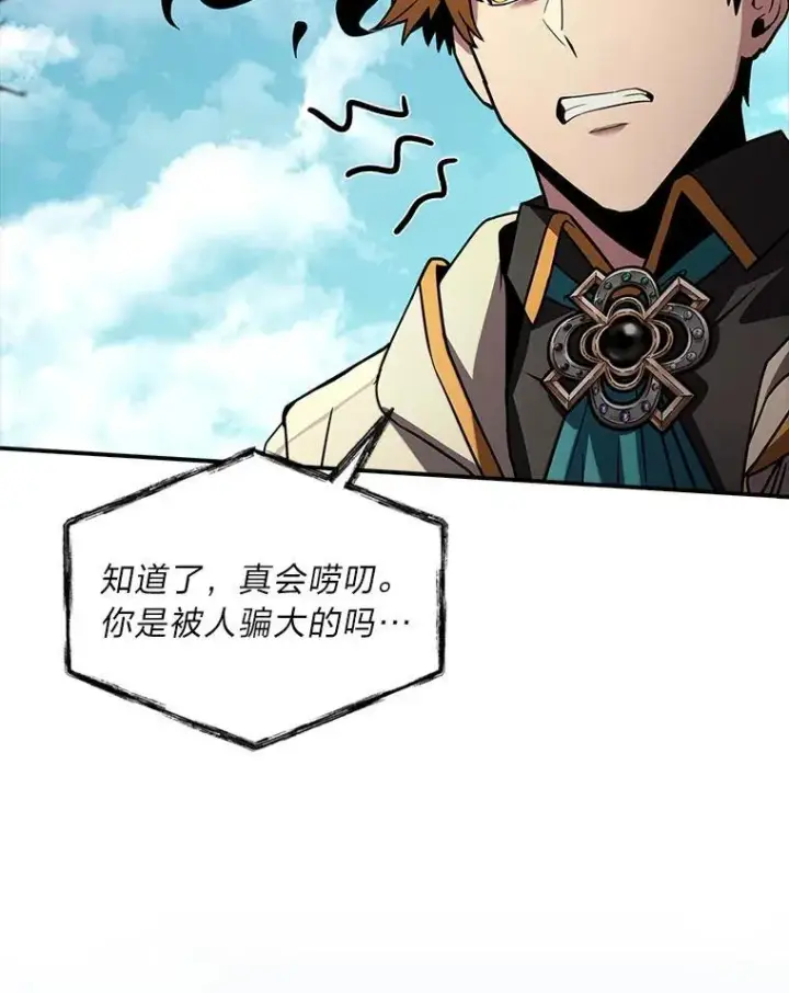 漫画《有才能的魔法师》52.活人祭第12张图
