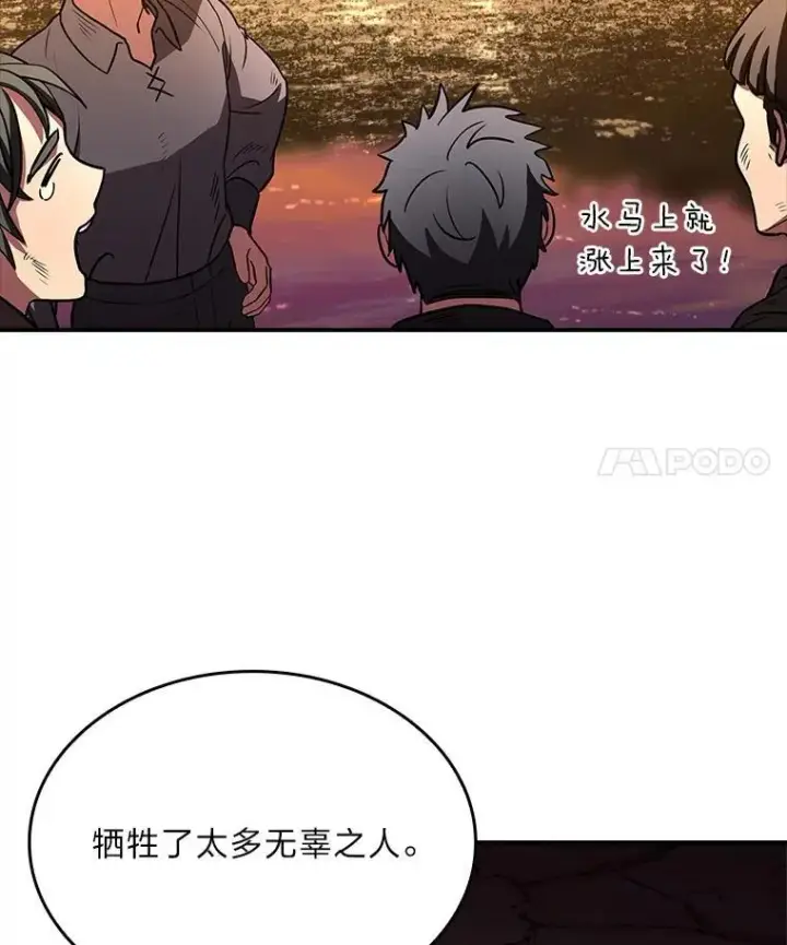 漫画《有才能的魔法师》52.活人祭第123张图