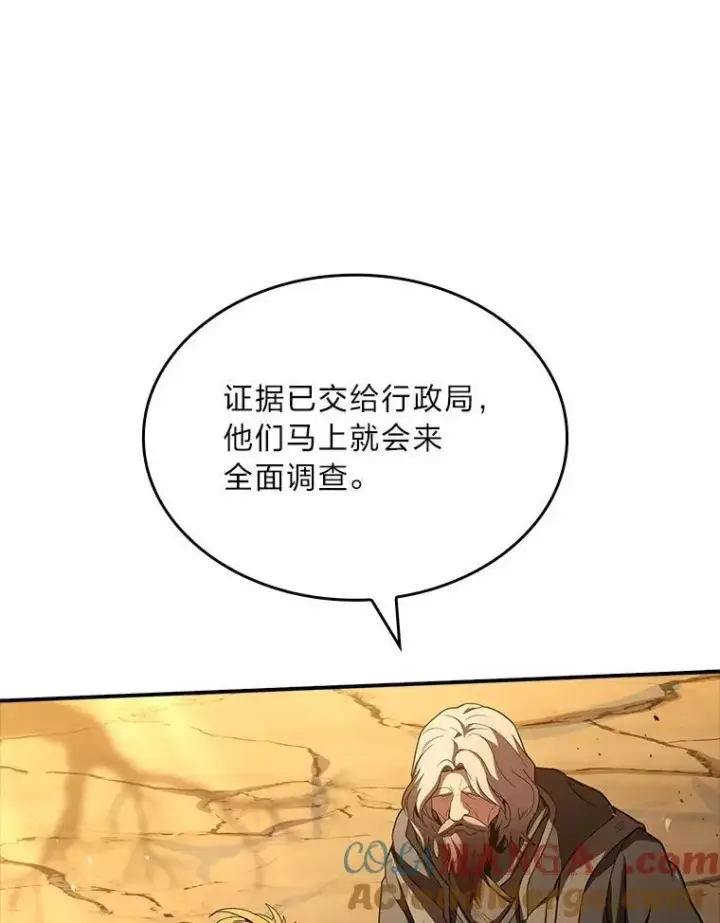 漫画《有才能的魔法师》52.活人祭第125张图