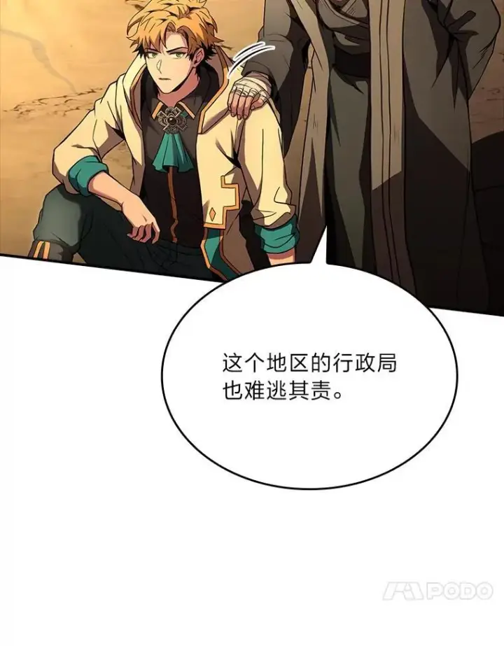 漫画《有才能的魔法师》52.活人祭第126张图
