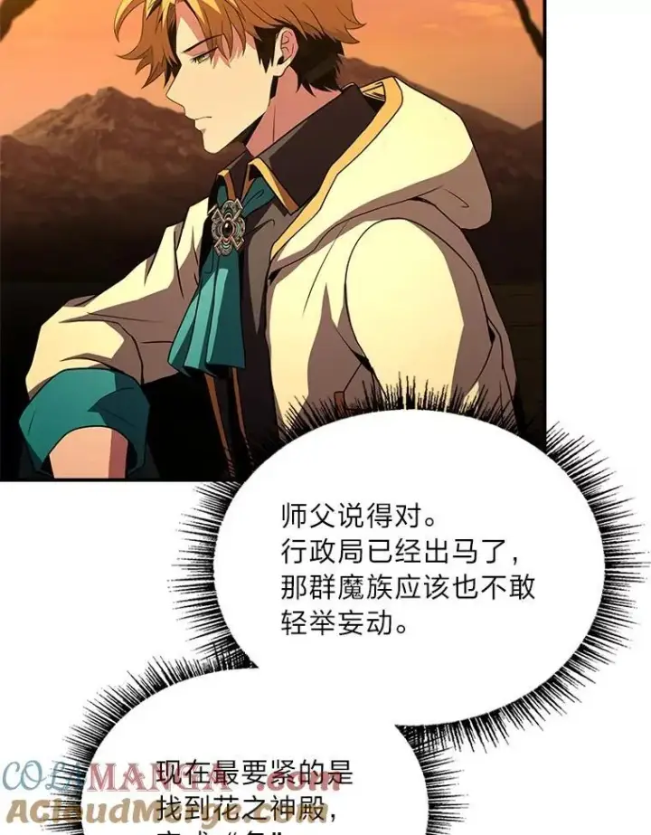 漫画《有才能的魔法师》52.活人祭第129张图