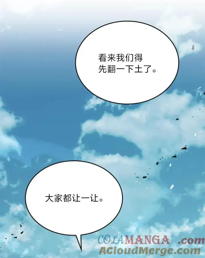 漫画《有才能的魔法师》52.活人祭第13张图