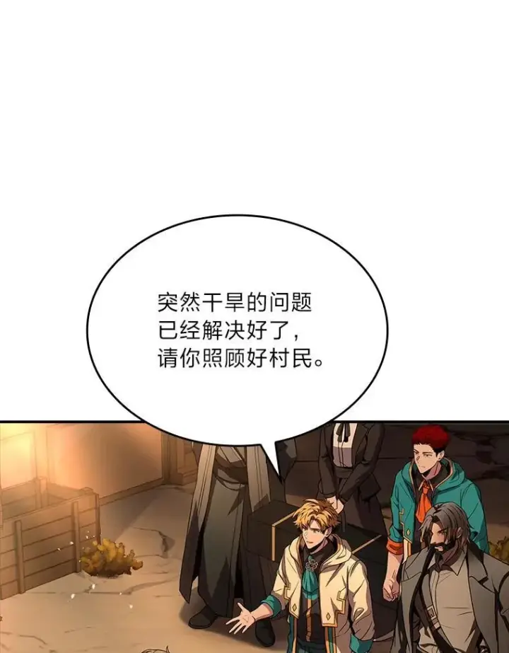 漫画《有才能的魔法师》52.活人祭第134张图